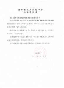 Jilin Province Animal Husbandry Management Project in2012